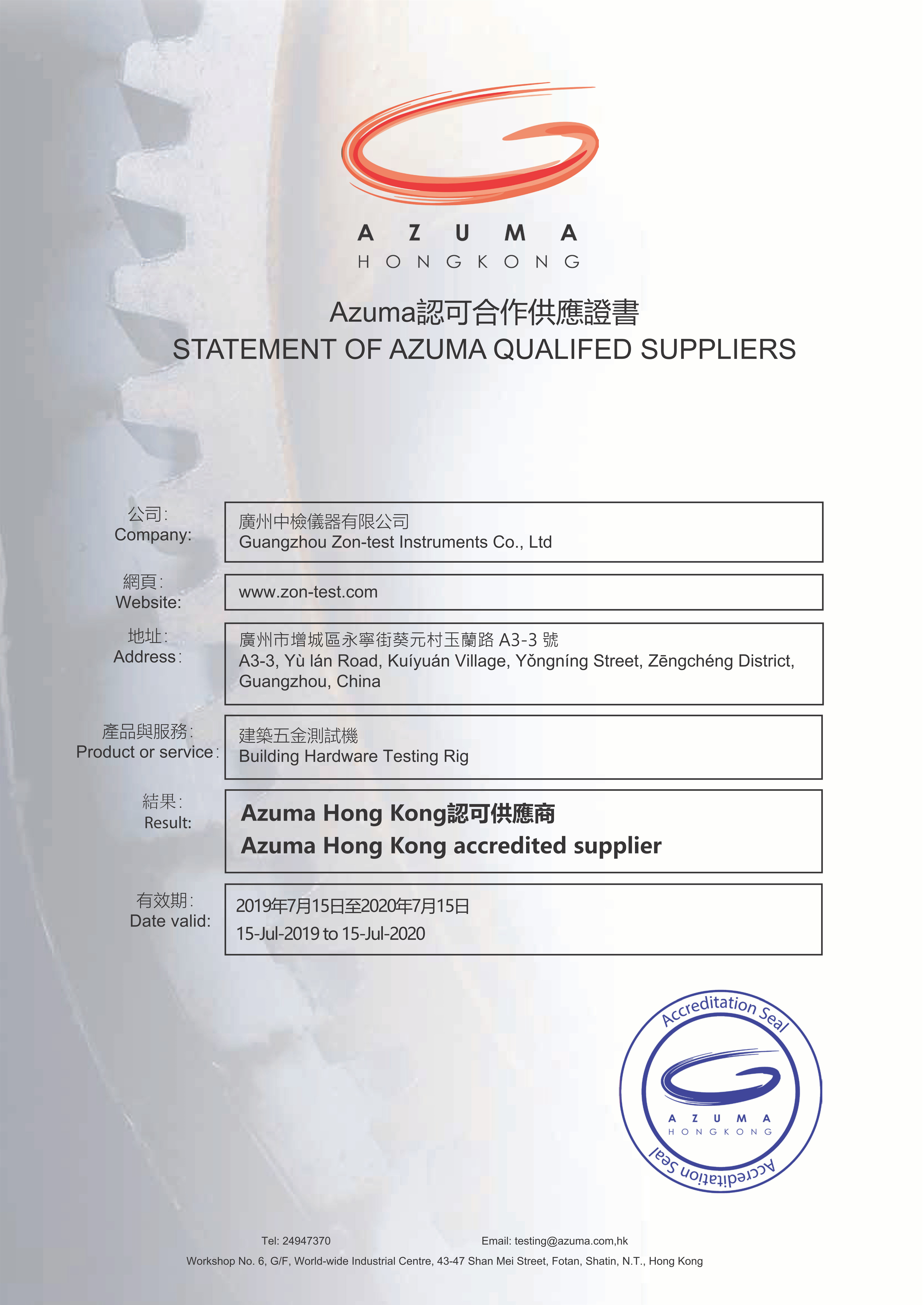 Azuma 認可合作供應商