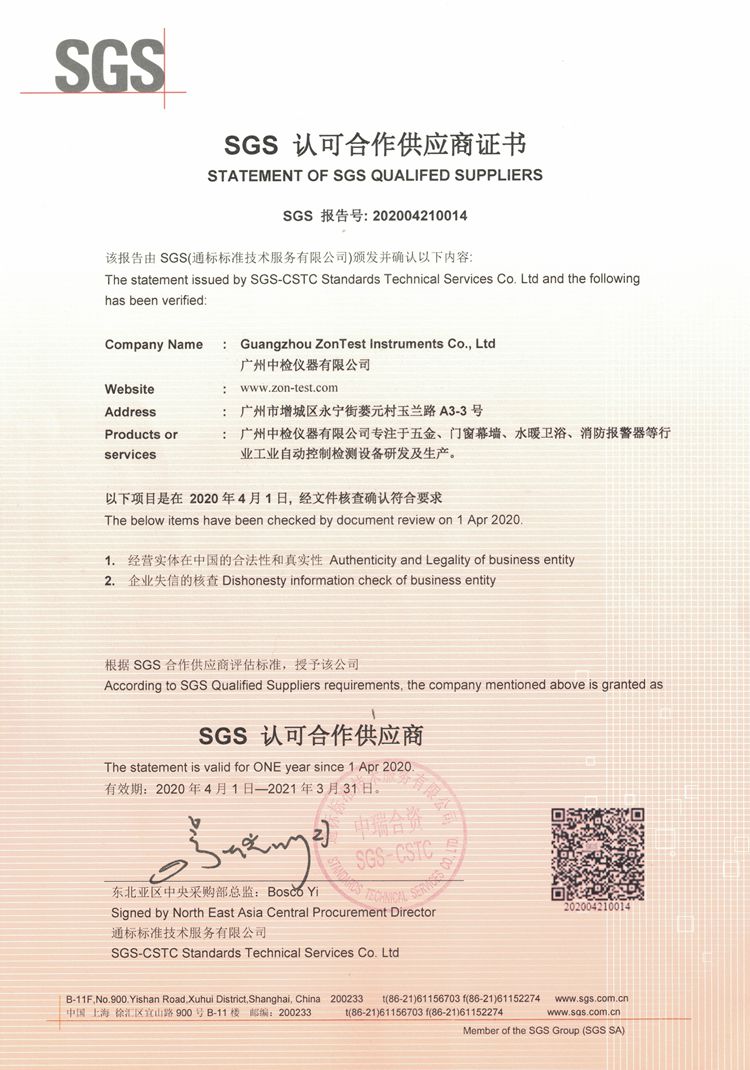 中檢儀器獲得SGS認可合作供應商