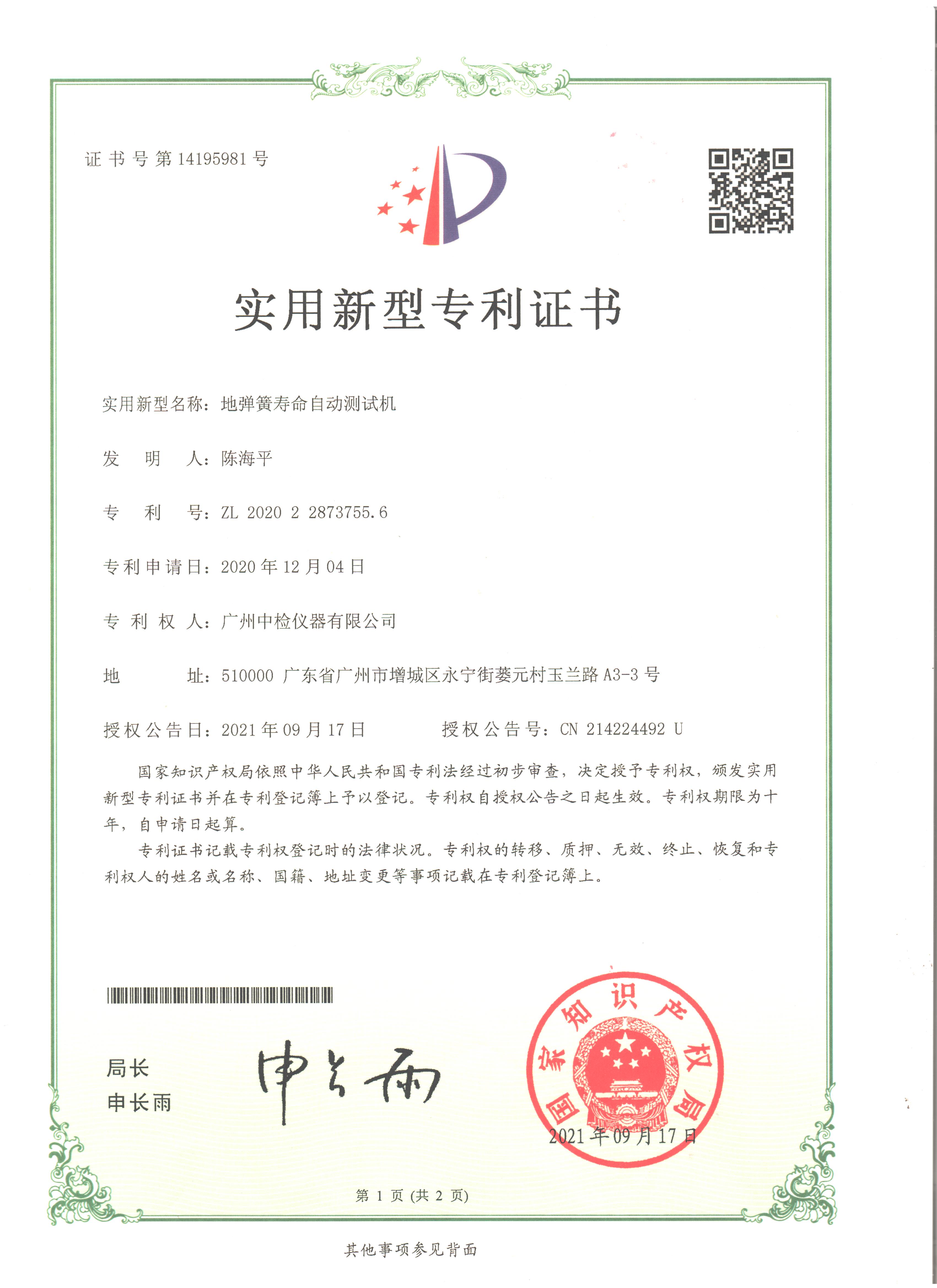  地彈簧實用新型專利證書
