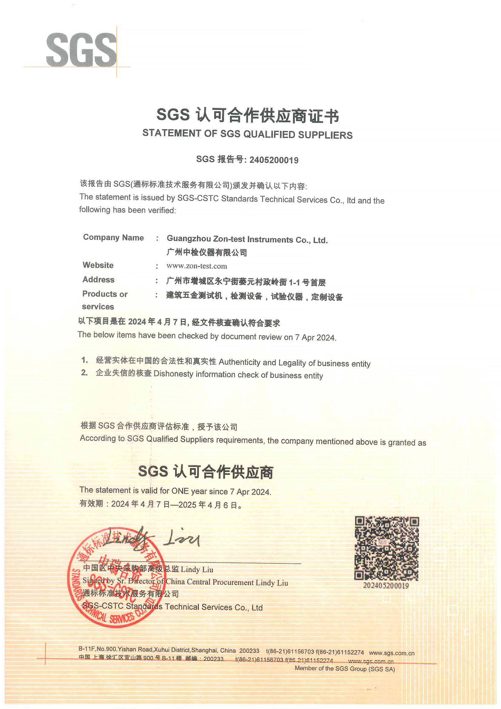  SGS認可合作供應商證書
